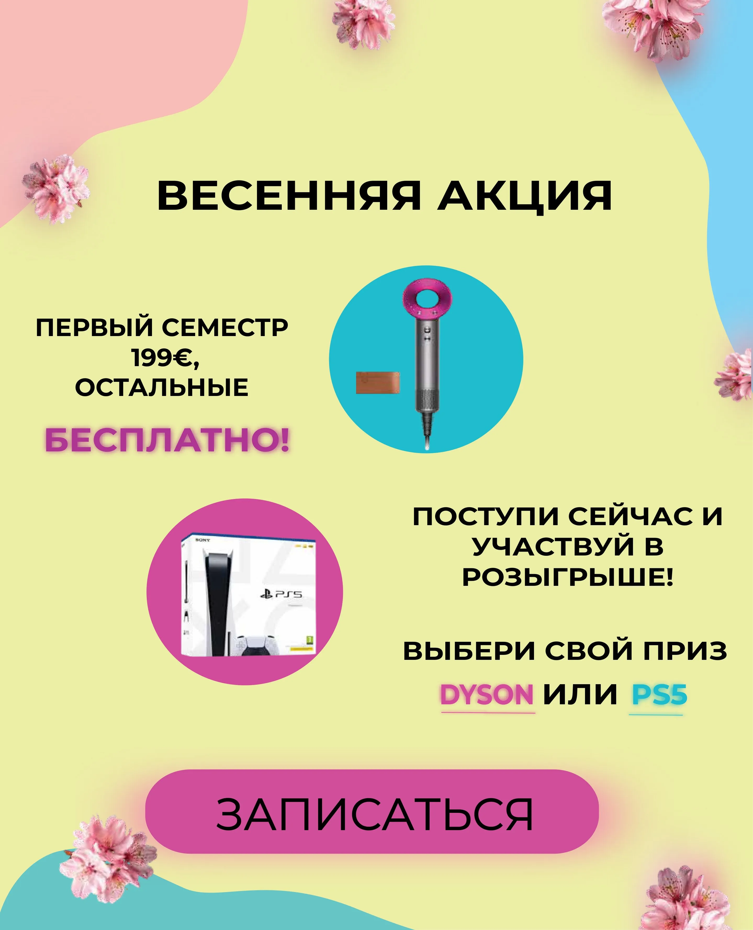 Весенний баннер