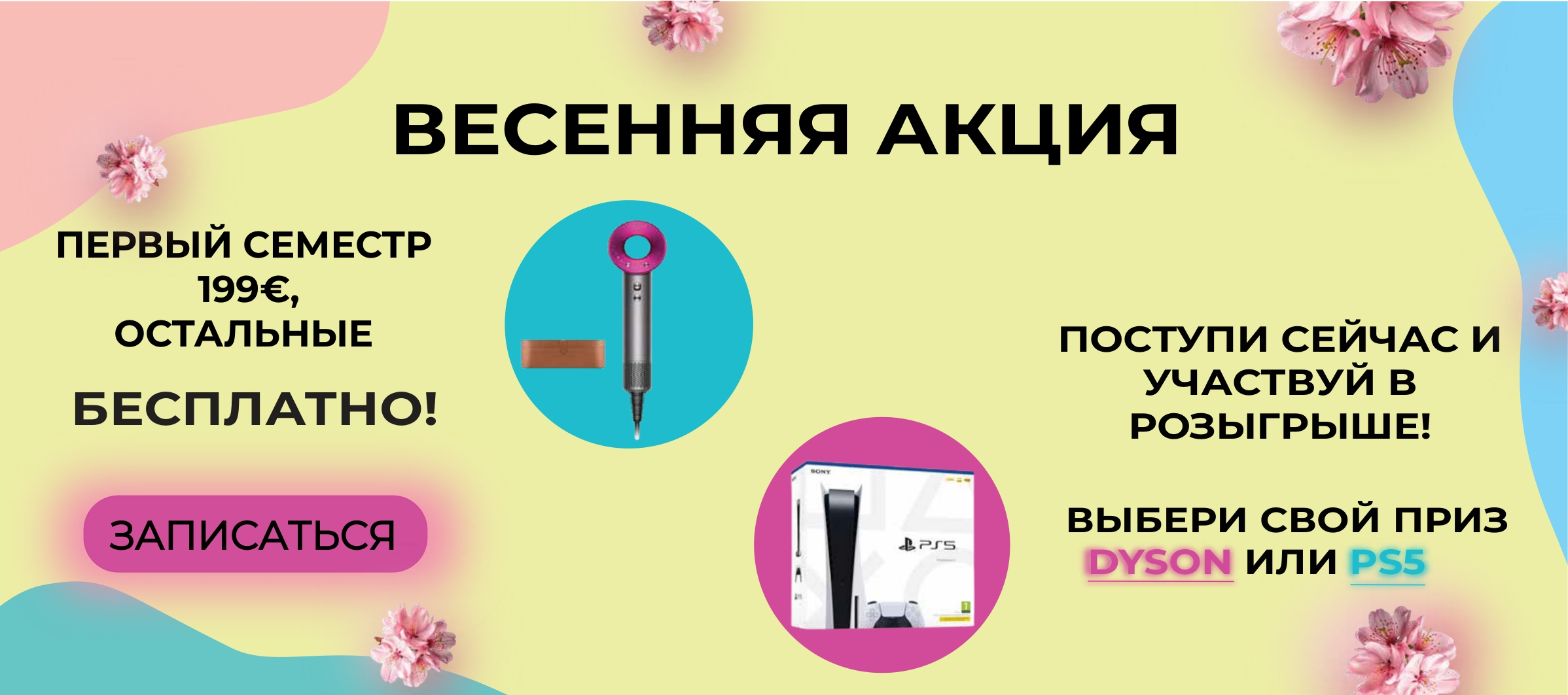 Весенний баннер